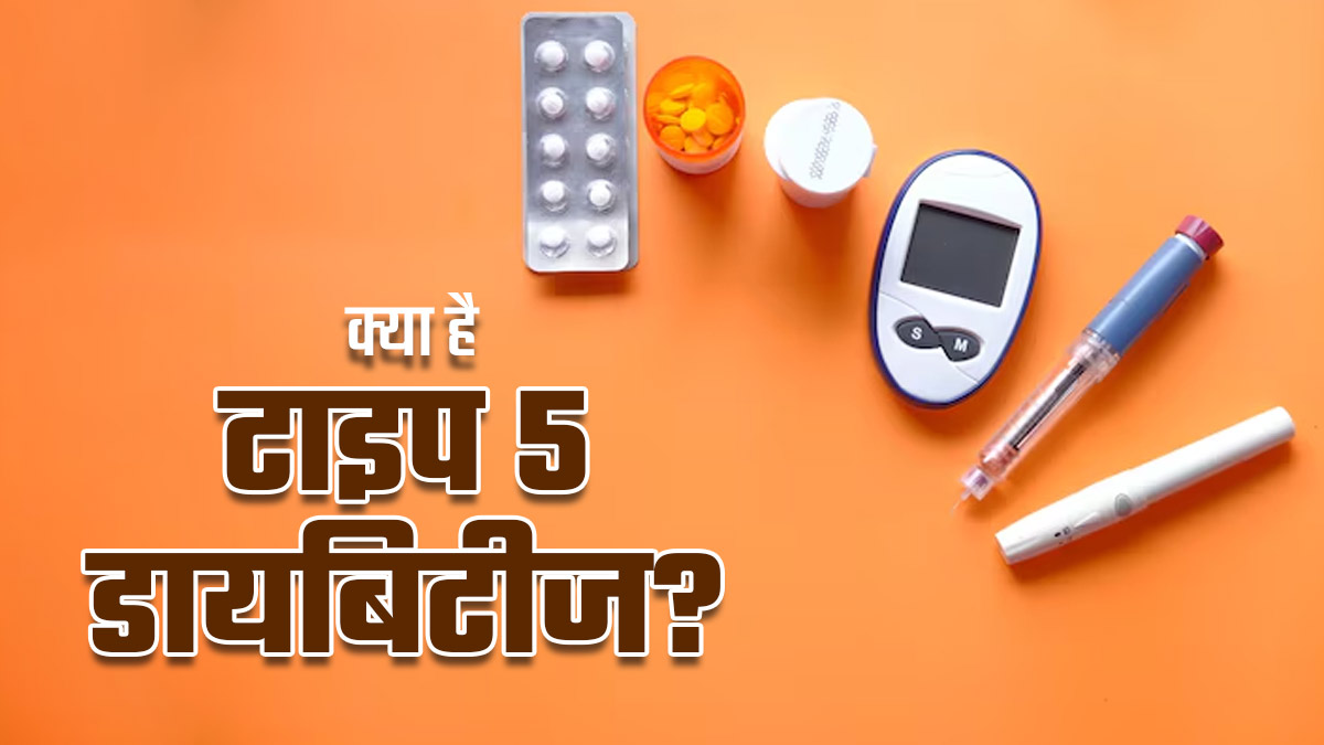 कुपोषण से जुड़ी गंभीर बीमारी है टाइप 5 डायब‍िटीज, डॉक्‍टर से जानें इसके लक्षण, कारण और इलाज