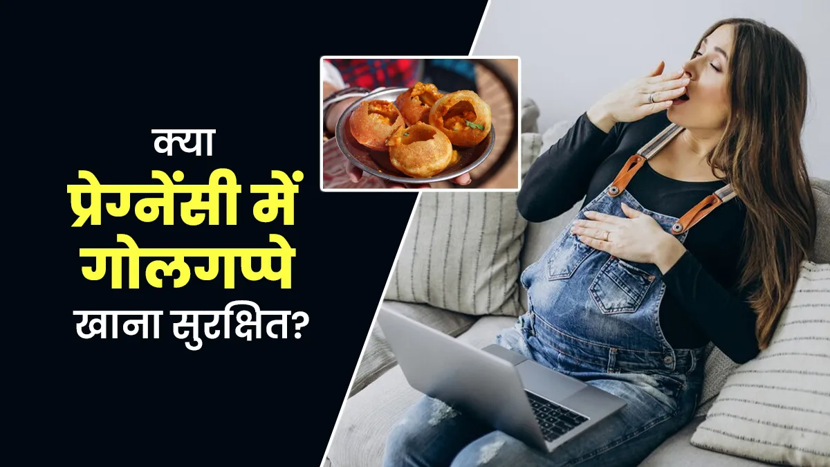 प्रेग्नेंसी में गोलगप्पे खाना कितना सुरक्षित है? डॉक्टर ने इस क्रेविंग को पूरा करने के कई तरीके बताए