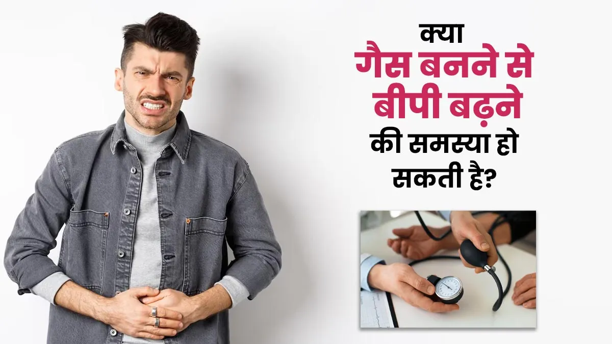 क्या गैस बनने से बीपी बढ़ने की समस्या हो सकती है? डॉक्टर से जानें