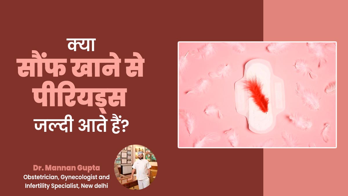 क्या सौंफ खाने से पीरियड्स जल्दी आते हैं? डॉक्टर से जानें जवाब