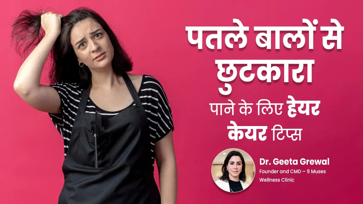 हर भारतीय महिला को अपनाना चाहिए ये 6 हेयर केयर टिप्स, झड़ते बालों से मिलेगा छुटकारा