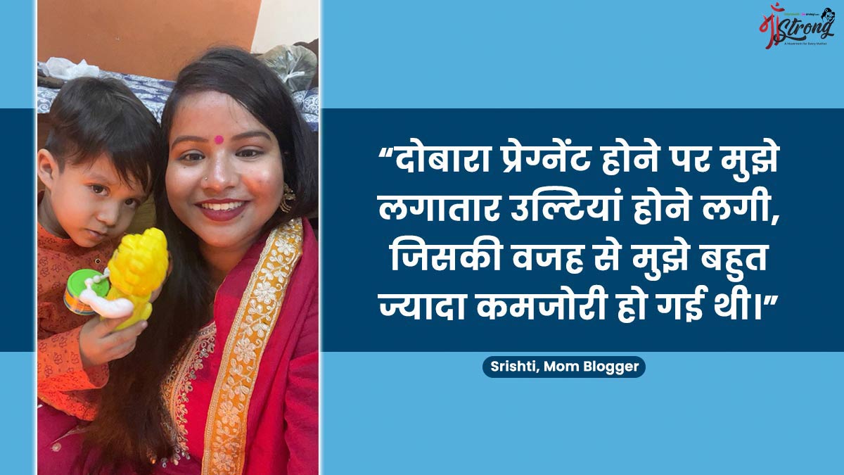 true story of srishti mom blogger vomit problem