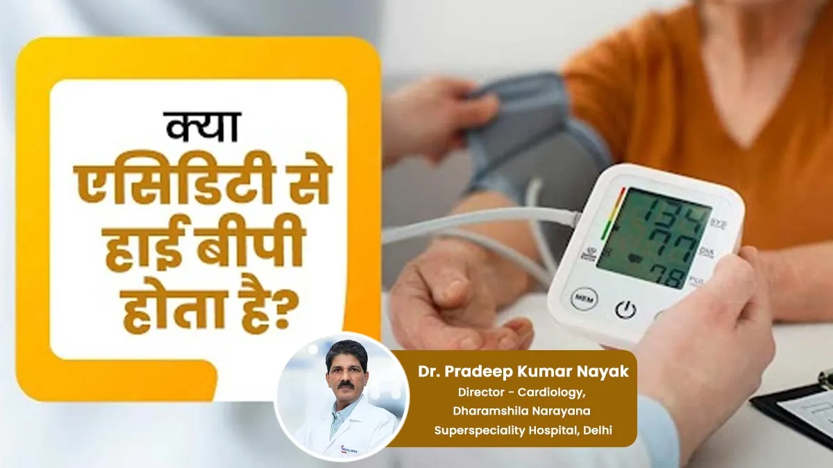 क्या एसिडिटी बढ़ने से हाई ब्लड प्रेशर का खतरा होता है? डॉक्टर से जानें