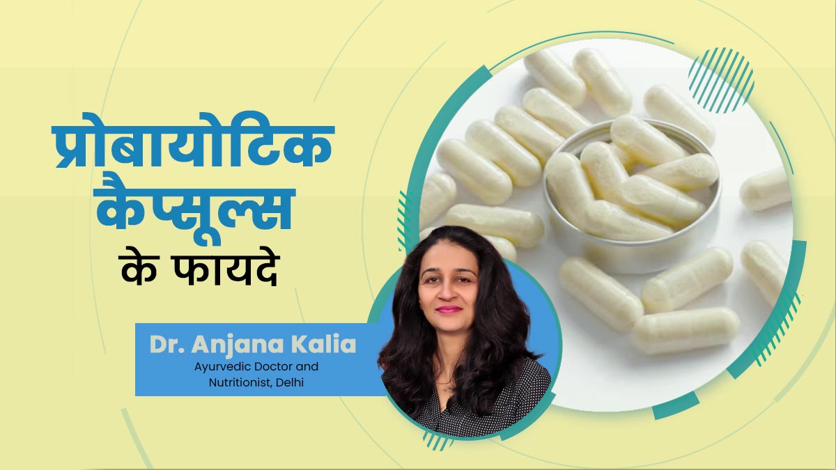 प्रोबायोटिक कैप्सूल खाने से सेहत को मिलते हैं ये 5 फायदे, जानें किन्हें लेना चाहिए और किसे नहीं