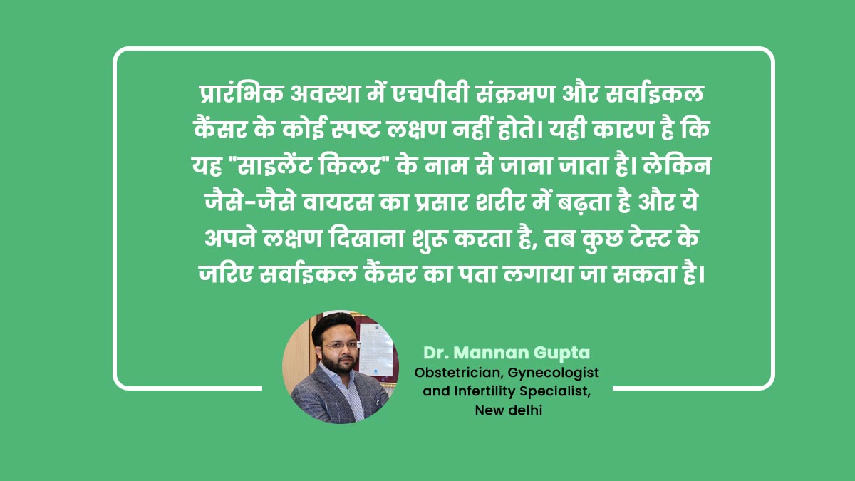 एचपीवी (HPV) वायरस और सर्वाइकल कैंसर के बीच कनेक्शन | Connection Between HPV and Cervical Cancer hpv-inside3