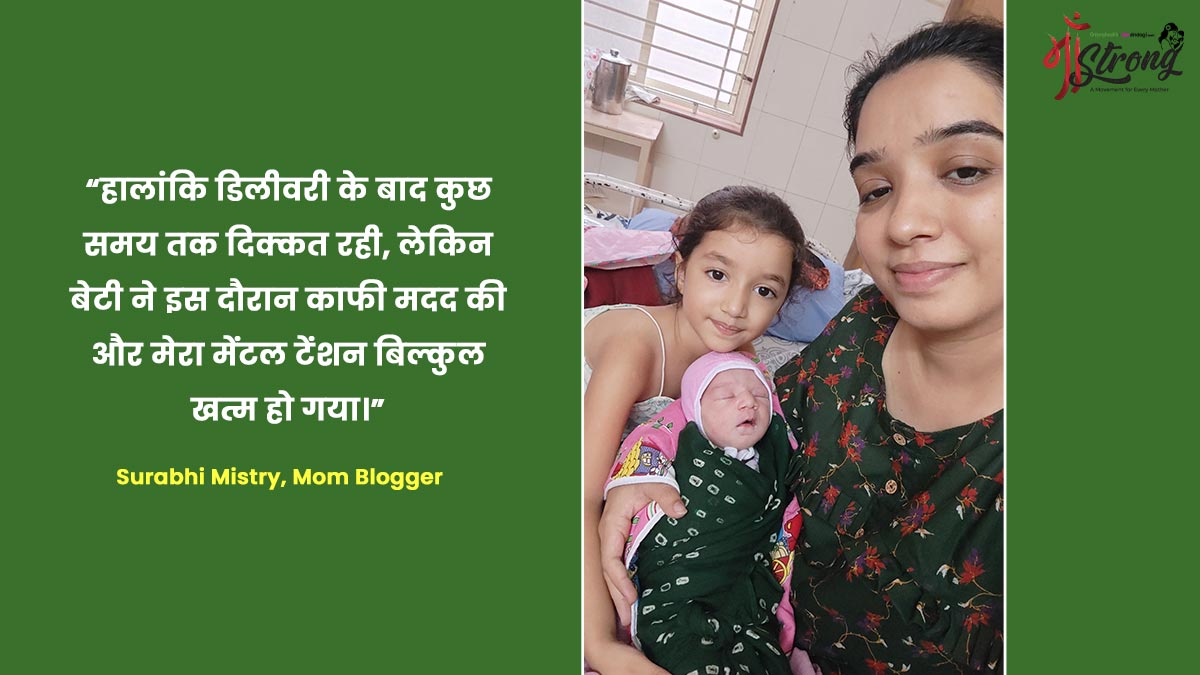 surabhi true story managed second pregnancy managed elder kid