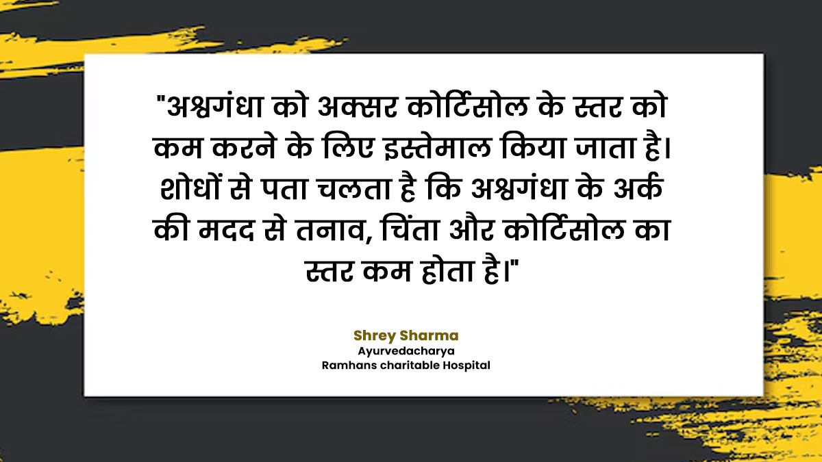 Slug  does ashwagandha reduce cortisol expert tells in hindi 02 (2)