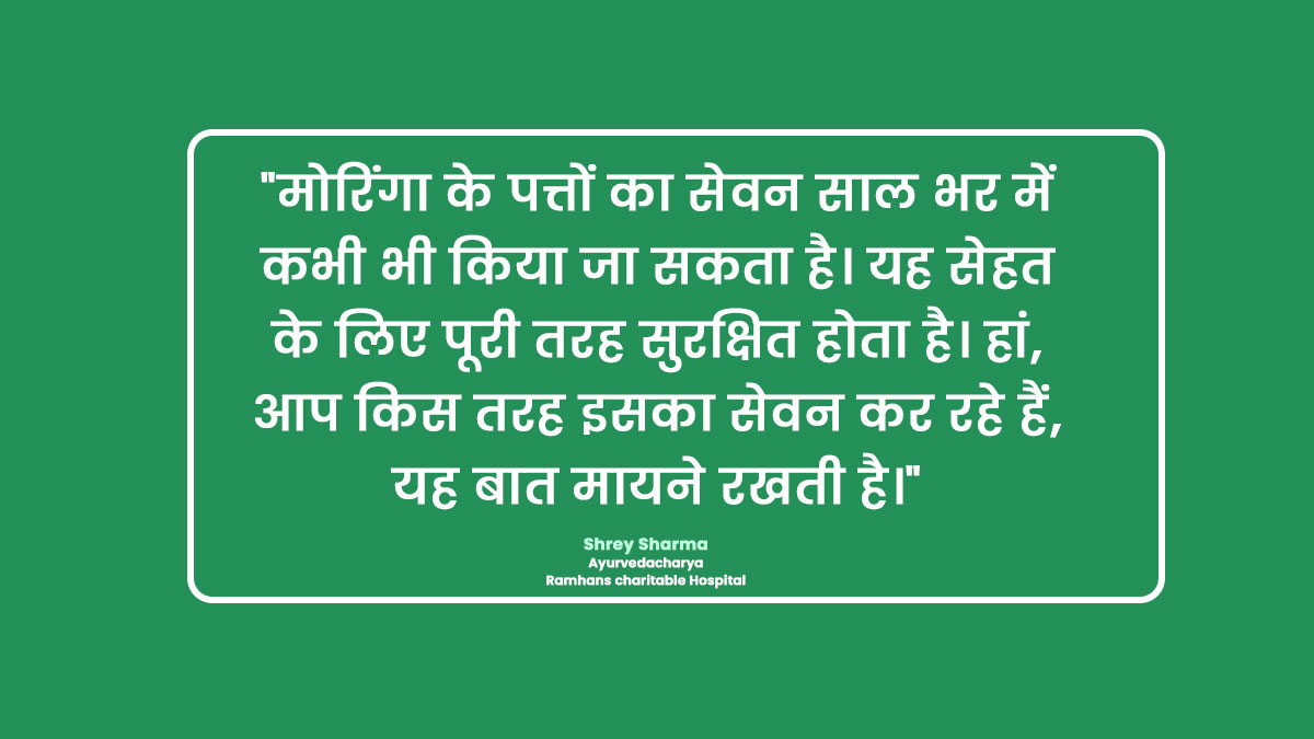 Slug  is it safe to eat moringa leaves during summer know from expert in hindi 01 (6)