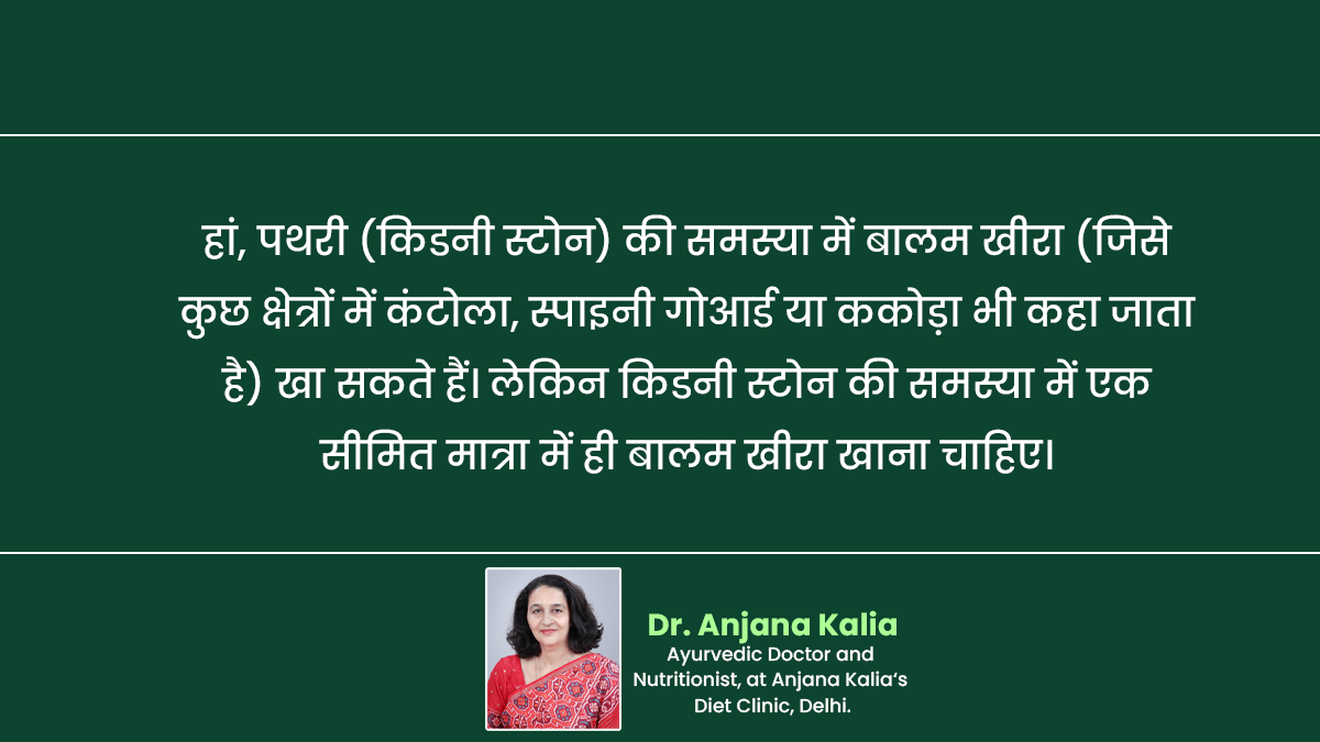 balam-kheera-inside1