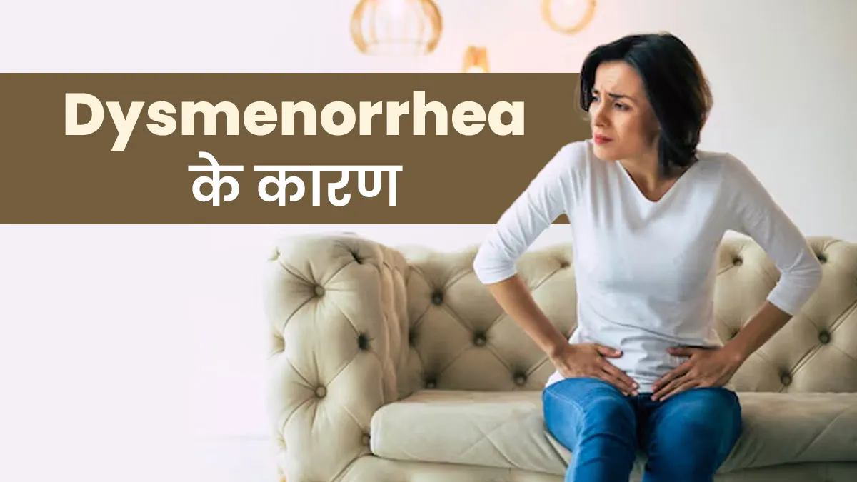 Dysmenorrhea In Hindi: पीरियड्स के दौरान क्यों होने लगती है दर्द और ऐंठन, डॉक्टर बता रहे हैं कारण
