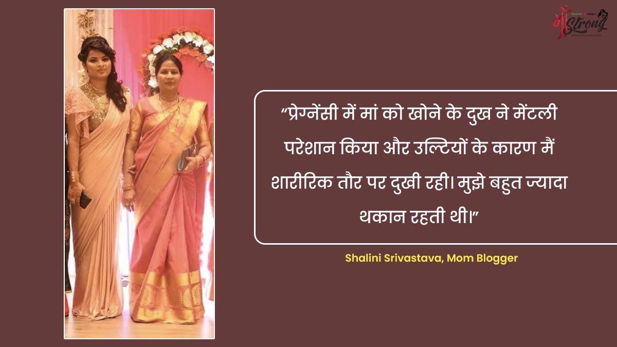 true story of Shalini quote about mother lost