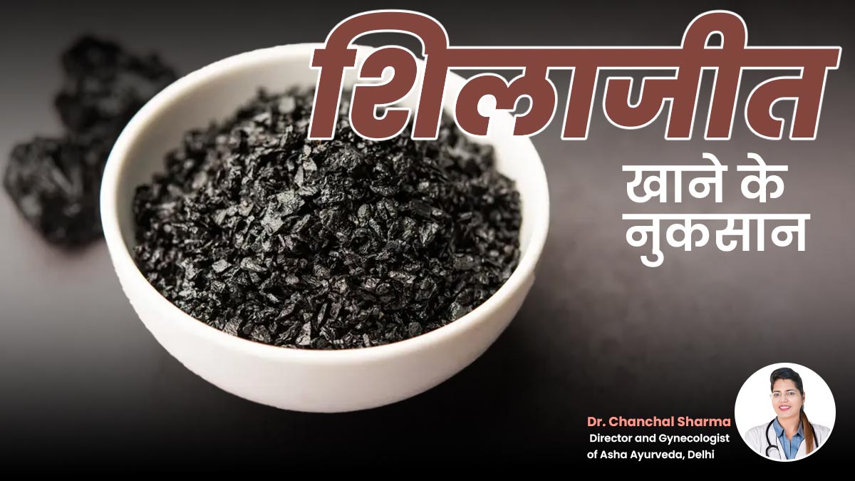 रोजाना शिलाजीत (Shilajit) का सेवन होता है हानिकारक, एक्सपर्ट बोले- बिल्कुल न खाएं