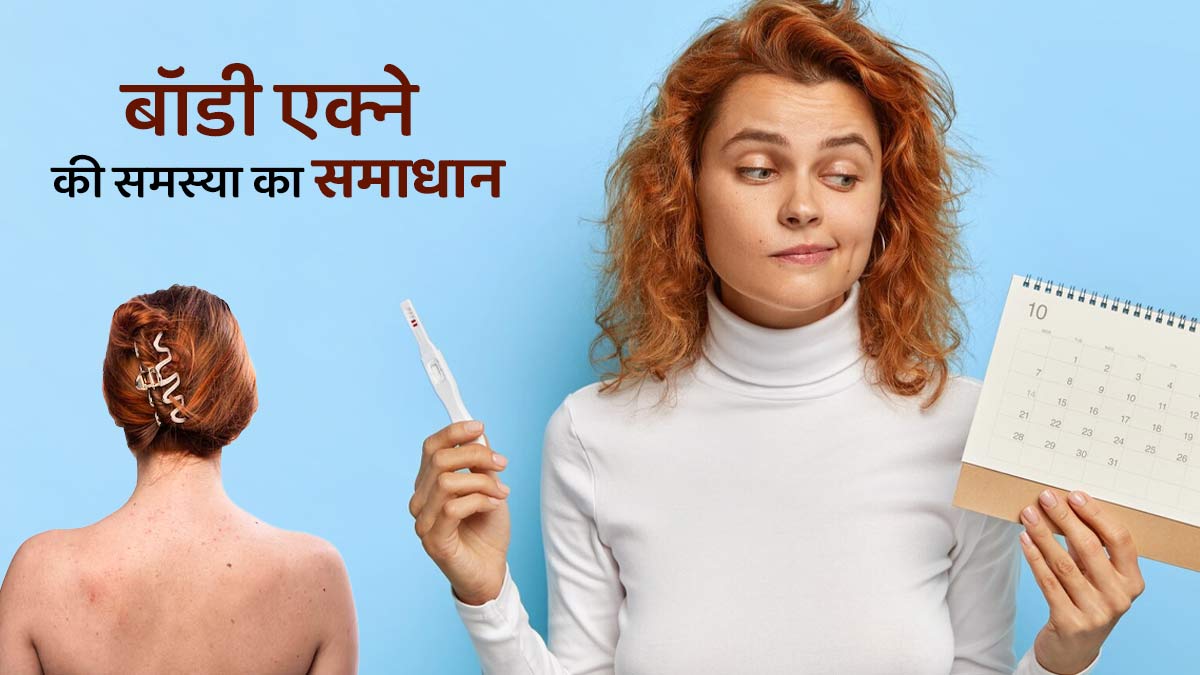 हर बार पीरियड्स से पहले होने वाली बॉडी एक्ने की समस्या से कैसे निपटें? एक्सपर्ट से जानें