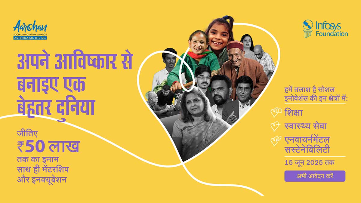 Aarohan Social Innovation Awards 2025: हर विजेता को मिलेंगे ₹50 लाख, अभी करें रजिस्टर, आखिरी तारीख 15 जून