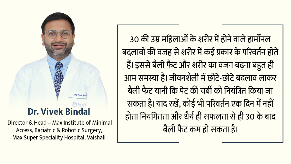 30 की उम्र के बाद महिलाओं का बैली फैट क्यों बढ़ता है | How to reduce belly fat in 30s naturally | 30 ki umar main belly fat kaise kam karein belly-fat-inside