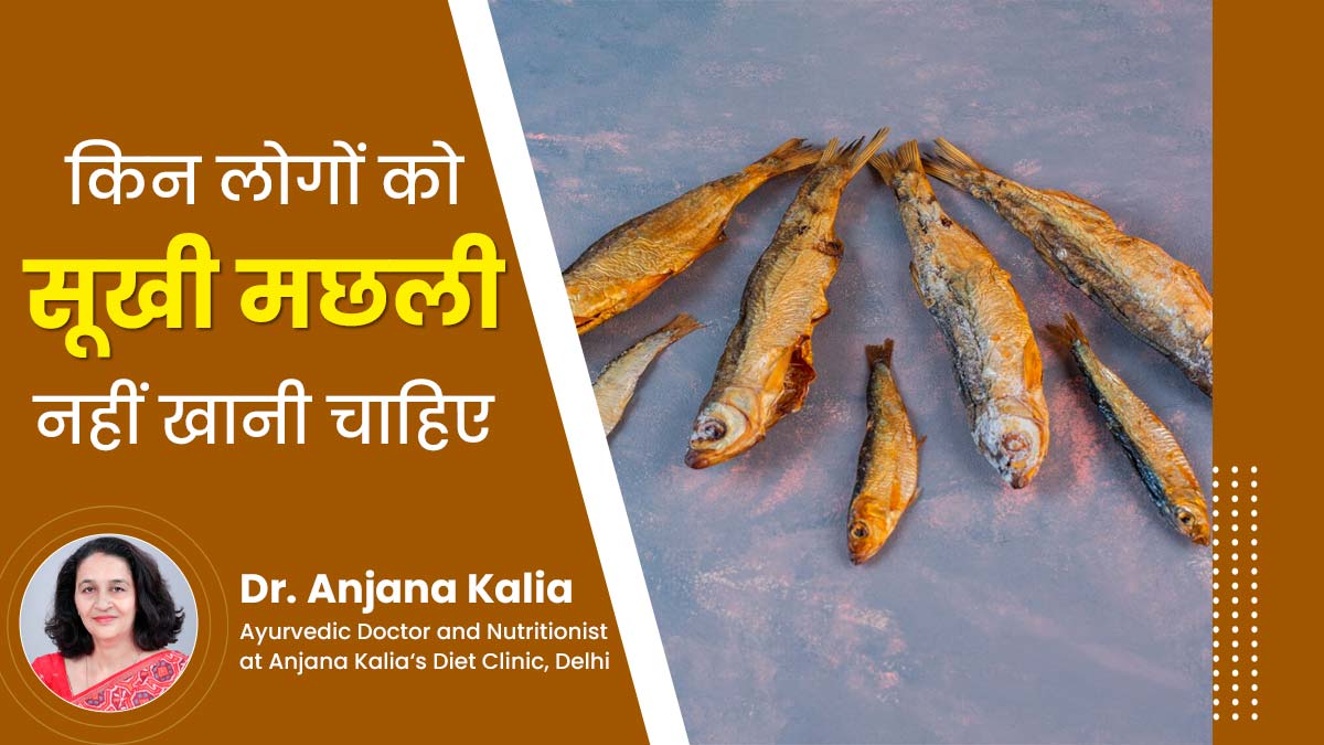 हर किसी के लिए फायदेमंद नहीं है सूखी मछली, एक्सपर्ट ने बताया किसे नहीं खाना चाहिए