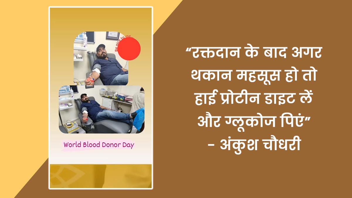 true story of ankush quote on after blood donation