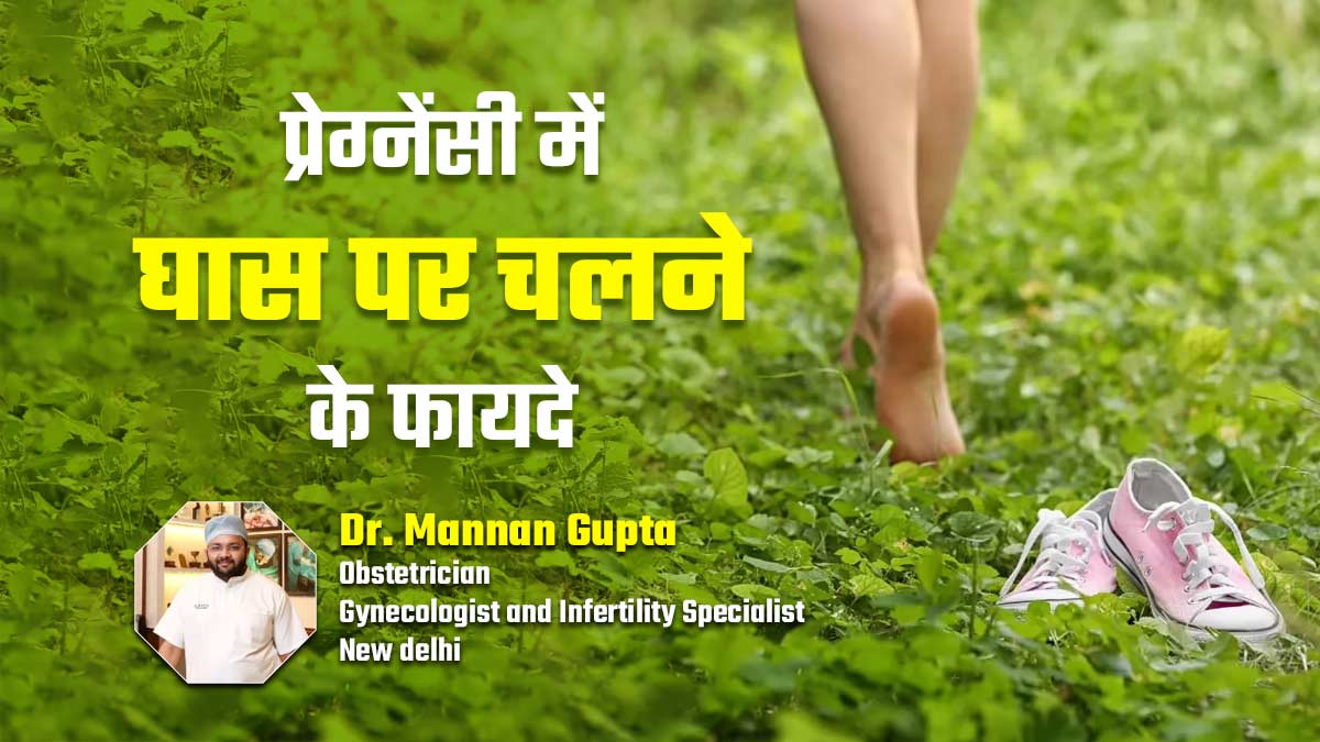 प्रेग्नेंसी में घास पर चलने से सेहत को मिलते हैं ये 5 फायदे