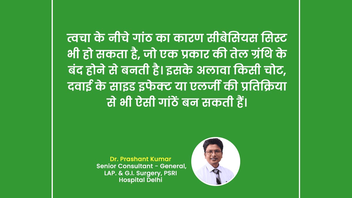 शरीर पर छोटी-छोटी गांठ बनने के मुख्य कारण- Reasons of Formation of small lumps on the Body ins-skin-lump