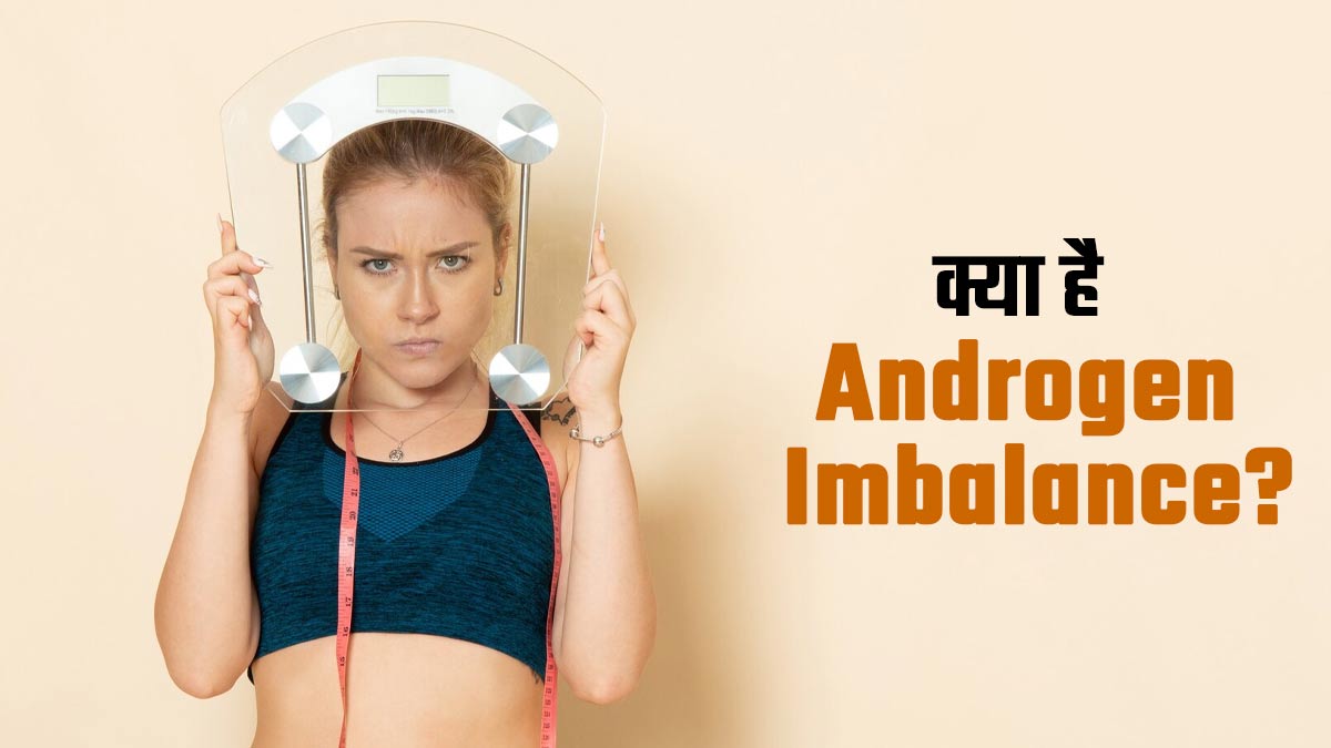 महिलाओं की सेहत को प्रभावित कर सकता है एंड्रोजन असंतुलन, एक्सपर्ट से जानें कारण और कैसे करें इसे बैलेंस