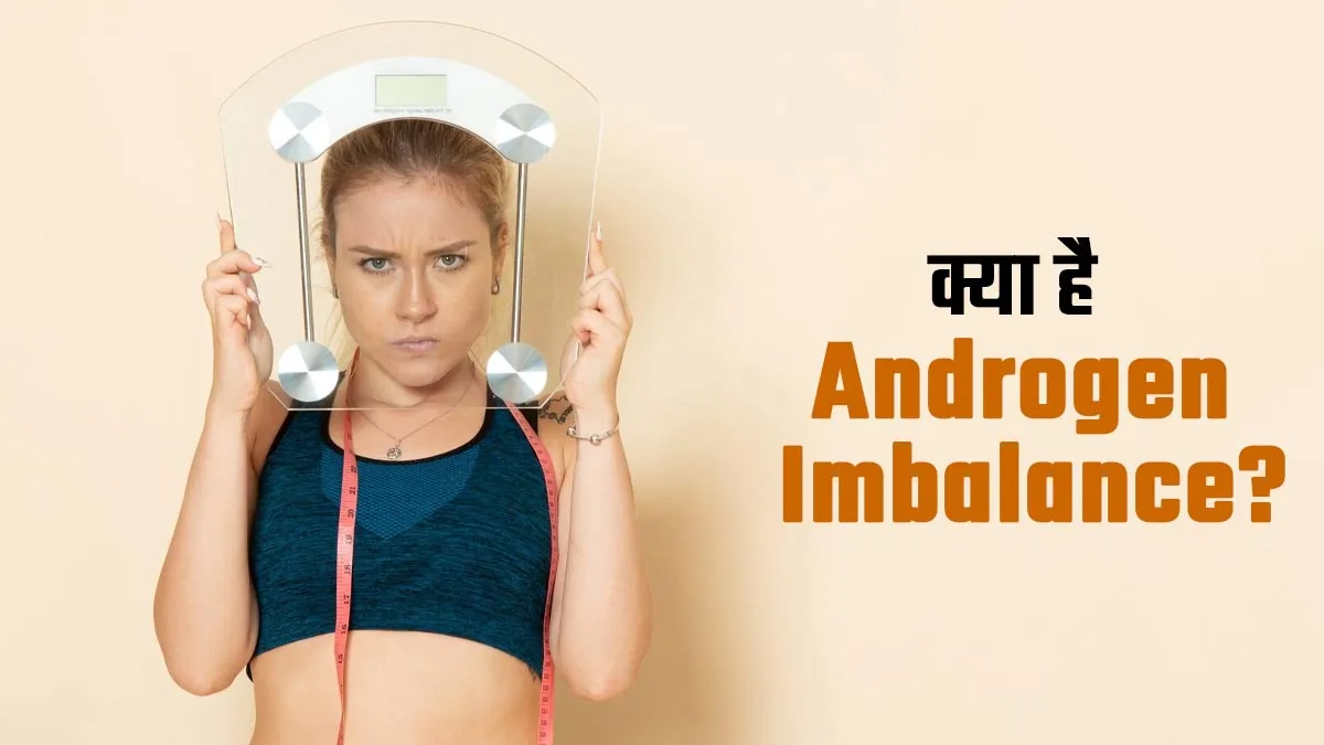 महिलाओं की सेहत को प्रभावित कर सकता है एंड्रोजन असंतुलन, एक्सपर्ट से जानें कारण और कैसे करें इसे बैलेंस