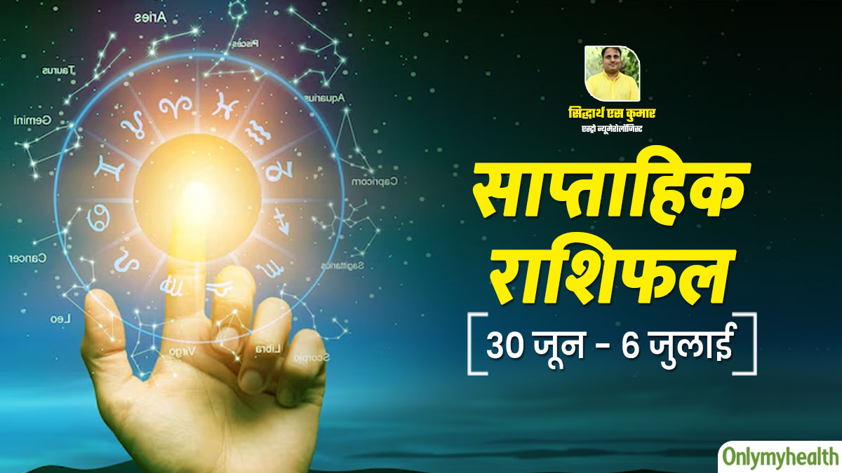 Weekly Health Rashifal: 30 जून से 6 जुलाई 2025 का स्वास्थ्य राशिफल, जानें सेहत के लिहाज से कैसा रहेगा