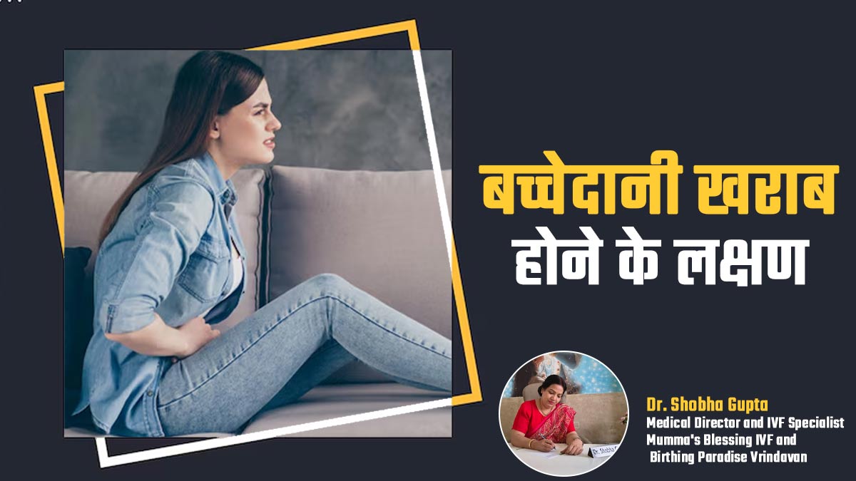 uterus ki bimari ke lakshan: गर्भाशय संबंधी समस्याएं के लक्षण क्या हैं? जानें संकेत और सावधानियां
