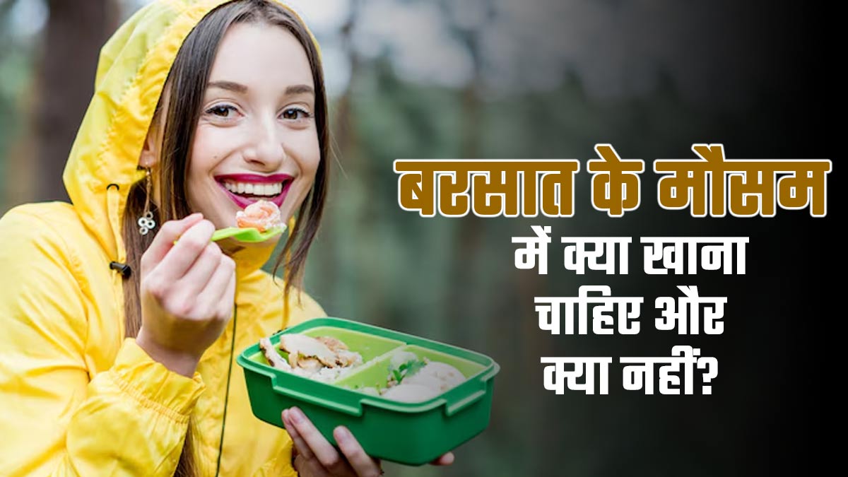 बरसात में बिगड़ न जाए सेहत! खराब पाचन से बचने के लिए एक्सपर्ट से जानें क्या खाएं, क्या नहीं