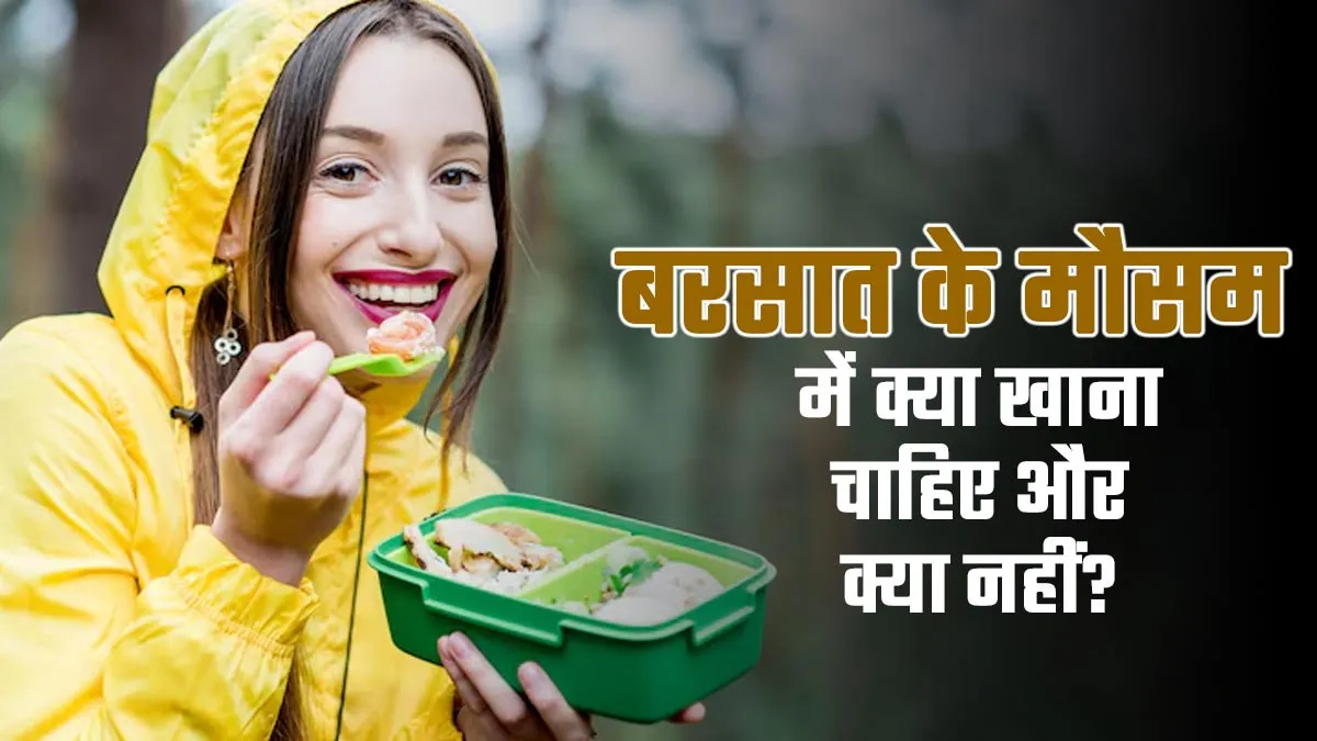 बरसात में बिगड़ न जाए सेहत! खराब पाचन से बचने के लिए एक्सपर्ट से जानें क्या खाएं, क्या नहीं