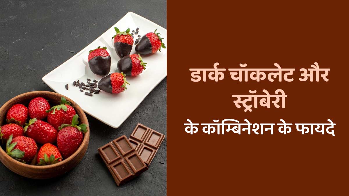 लंदन के फेमस स्ट्रीट फूड में शामिल है डार्क चॉकलेट और स्ट्रॉबेरी, जानें सेहत के लिए कैसे फायदेमंद है