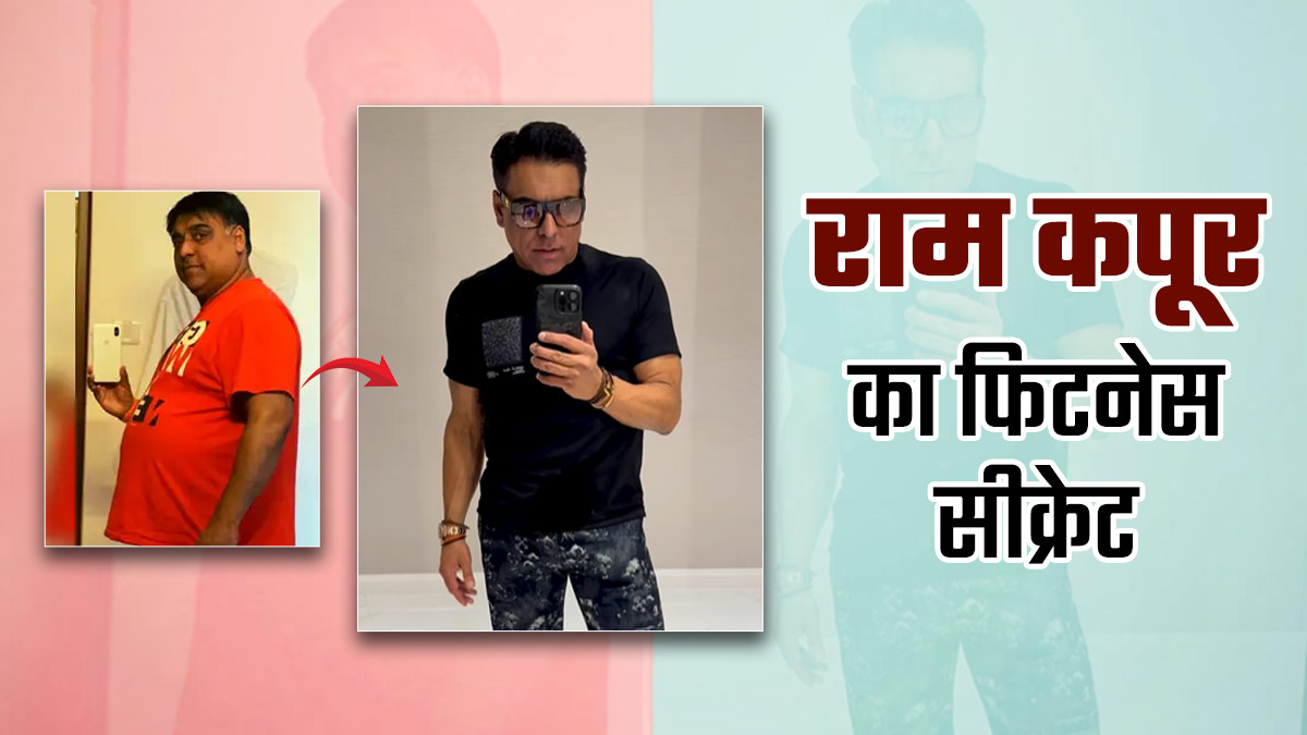 Ram Kapoor Weight Loss: 'Mistry' वेब सीरीज में दिखा दमदार ट्रांसफॉर्मेशन, जानें उनकी फिटनेस का राज
