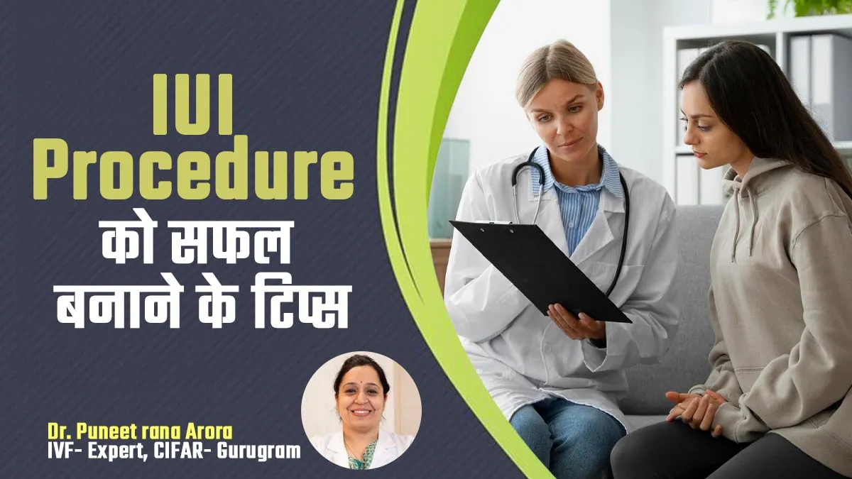 गर्भधारण की समस्या को दूर करती है IUI प्रक्रिया? डॉक्टर से जानें इसे सफल बनाने के 6 टिप्स
