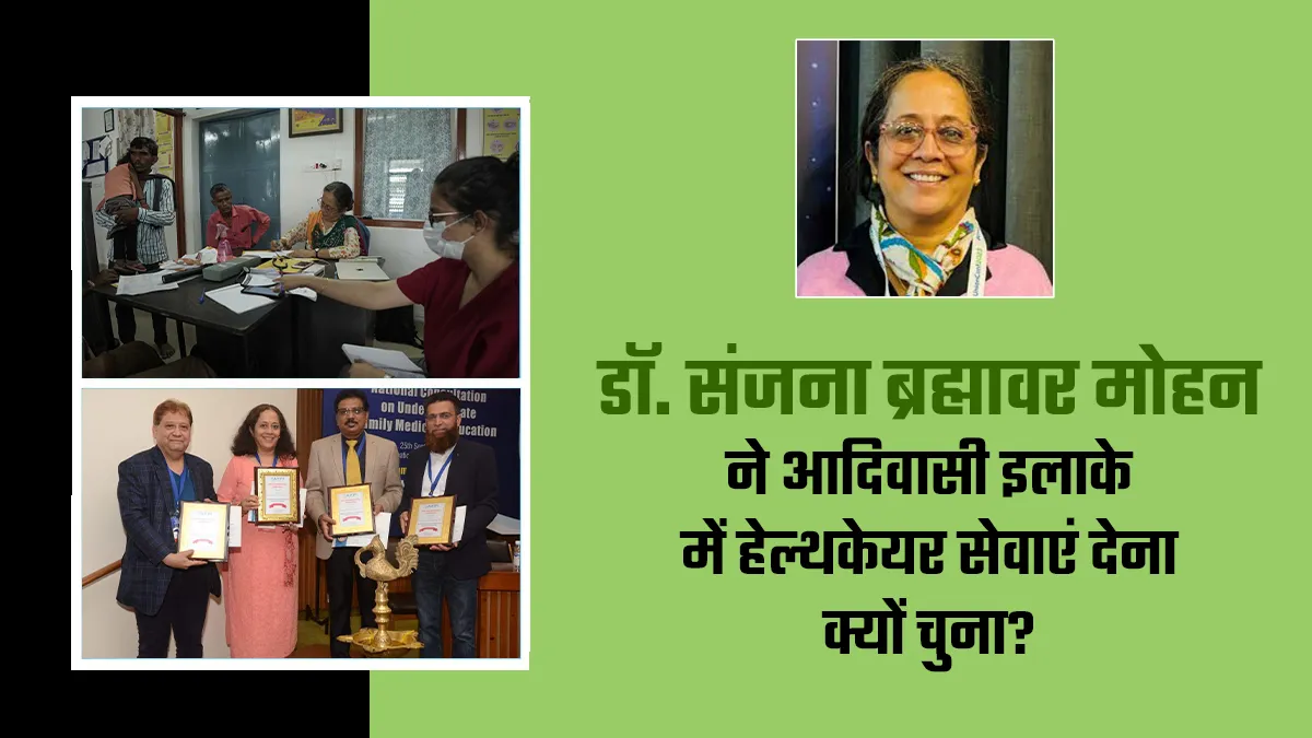 उदयपुर शहर का अस्पताल छोड़ आदिवासी इलाकों में स्वास्थ्य सेवाएं दे रही हैं डॉ. संजना, जानें डॉक्टर की मोटिवेशनल जर्नी