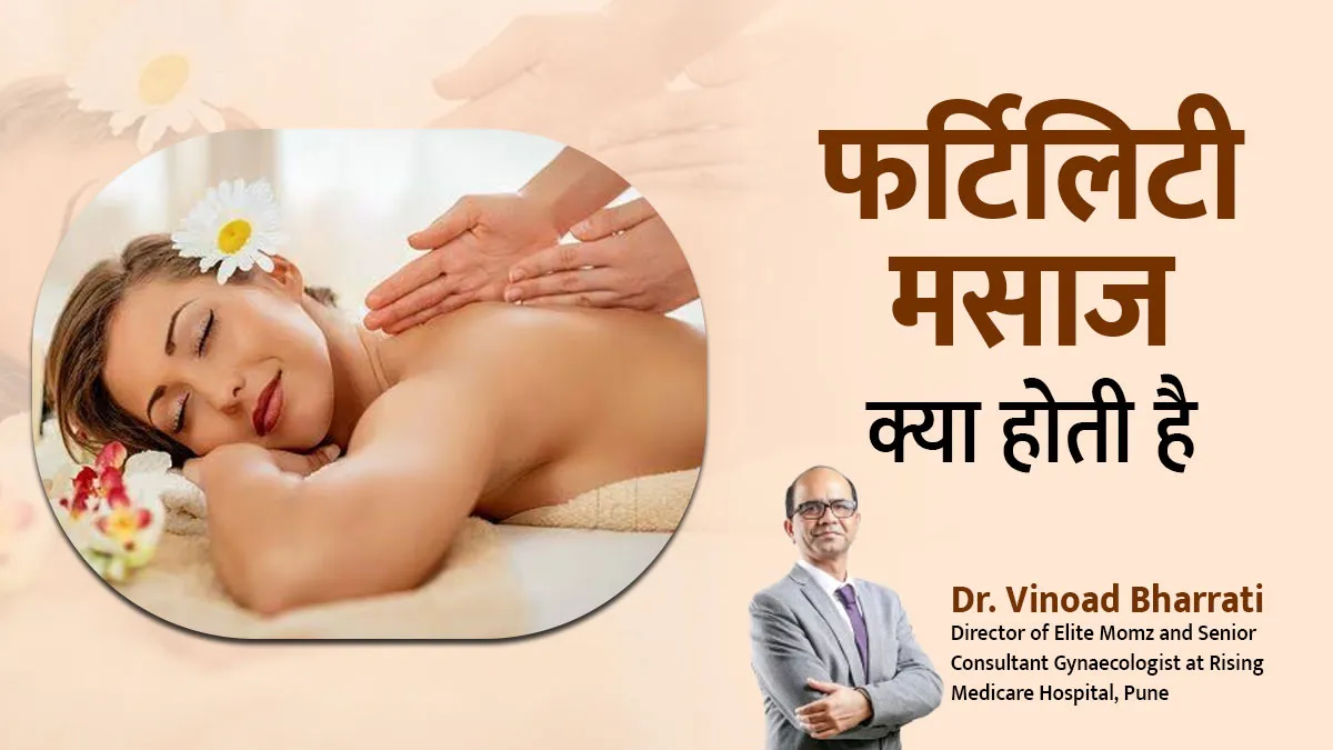 जल्दी प्रेग्नेंसी कंसीव करने में मदद करती है Fertility Massage, जानें इसके फायदे