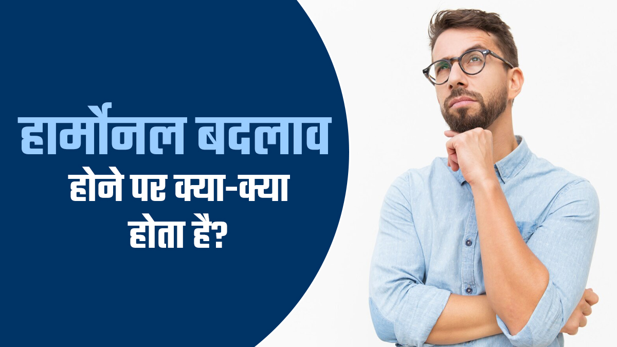 किसी तूफान से कम नहीं है शरीर के लिए हार्मोनल बदलाव, सिर से पैर तक महसूस होता है असर