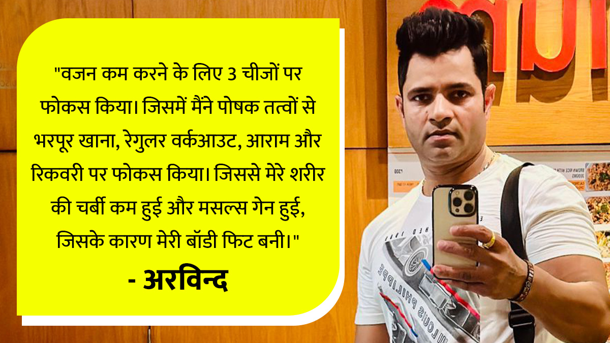 weight loss fat loss transformation of arvind kumar yadav lost 3 kilos and build muscle in hindi 2 (1)