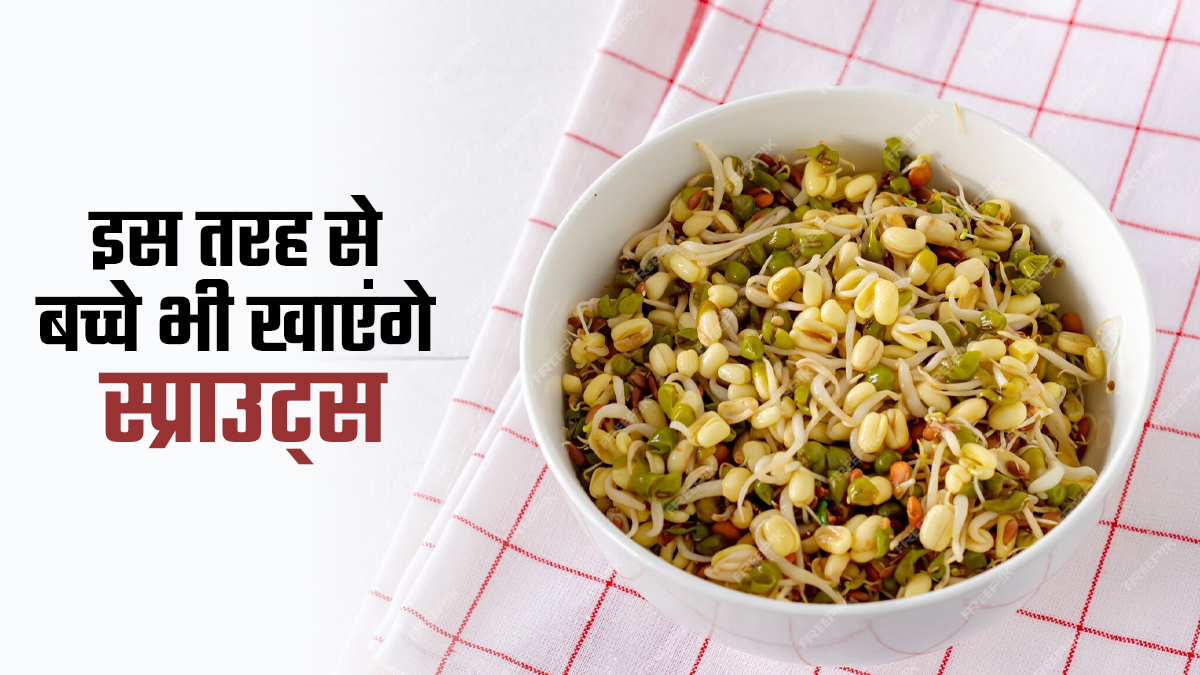 नहीं खाते आपके बच्चे स्प्राउट्स? सूप से लेकर टिक्की तक, मां-पिता अपनाएं ये 5 टेस्टी तरीके