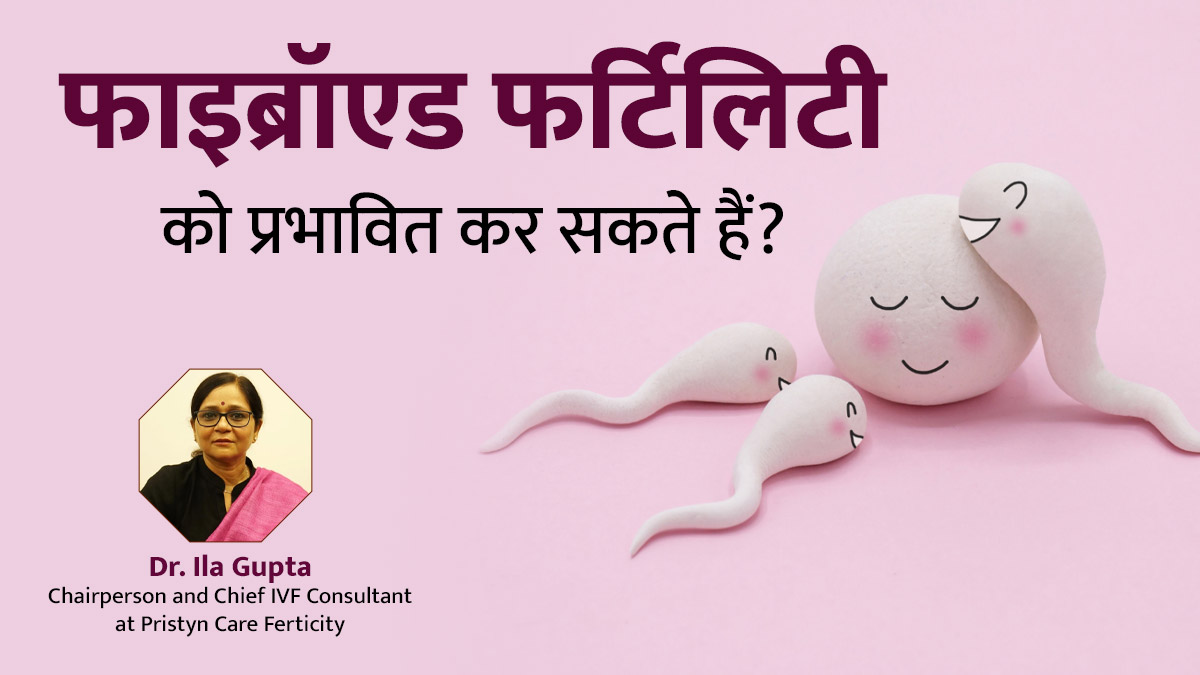 आपके मां बनने का सपना छीन सकती है गर्भशय की गांठ, इन लक्षणों से करें इसकी पहचान