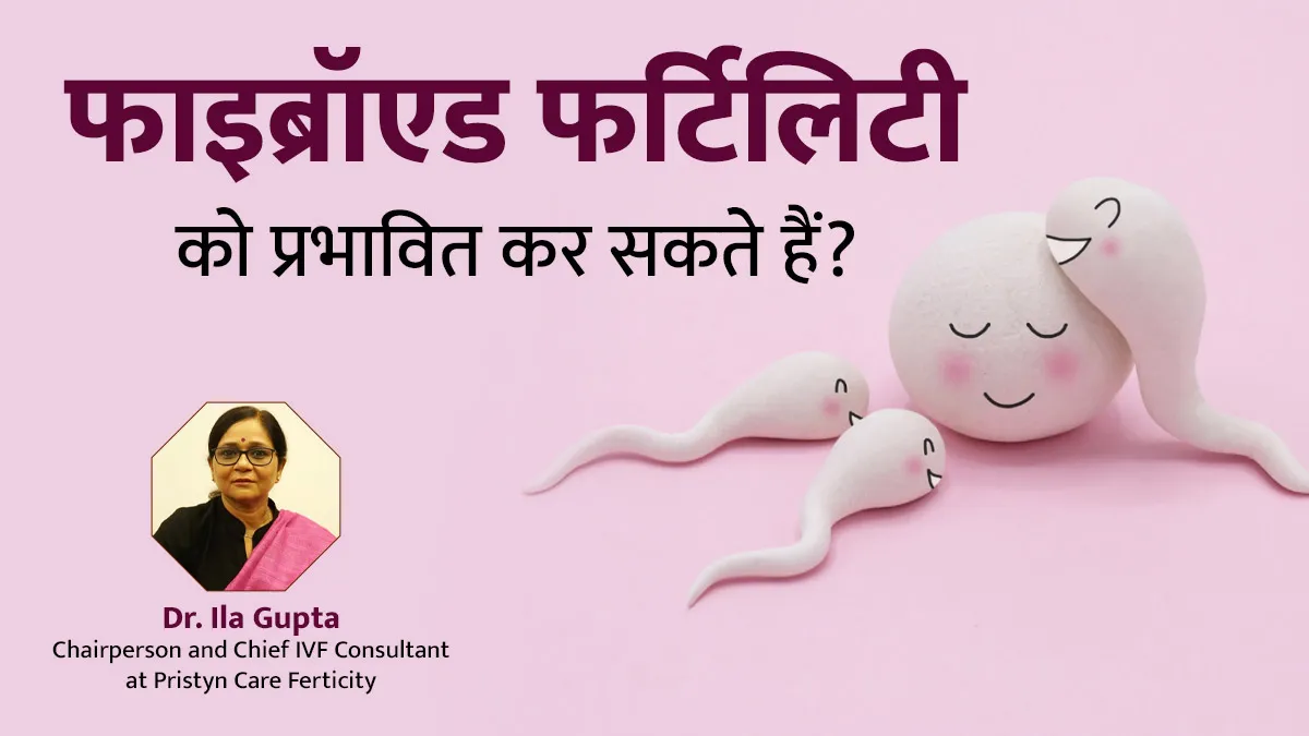 आपके मां बनने का सपना छीन सकती है गर्भशय की गांठ, इन लक्षणों से करें इसकी पहचान