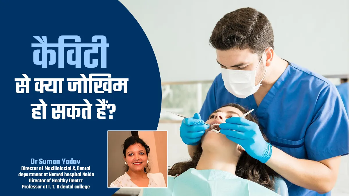 दांतों में जम जाए पीली परत तो न करें इग्नोर, कैविटी का इस तरह से जमा होना पहुंचा सकता है नुकसानदेह 
