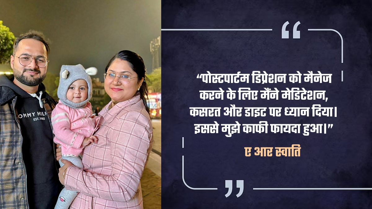 quote of swati of postpartum in hindi