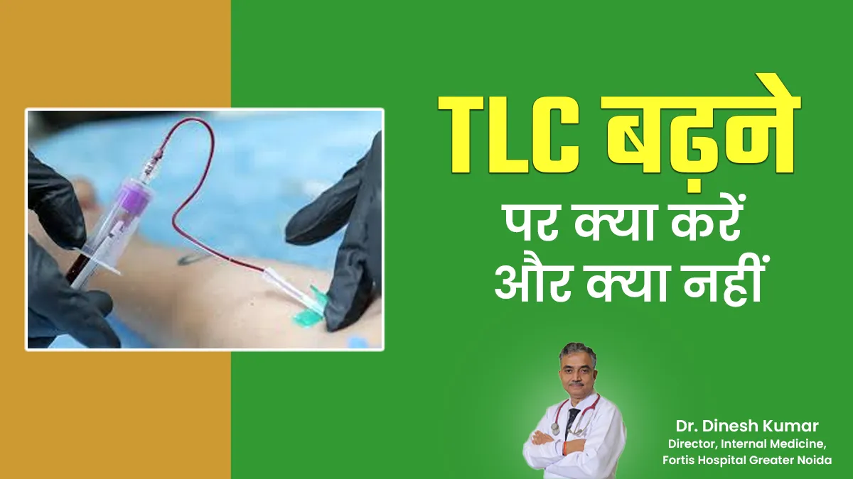 TLC बढ़ने पर क्या करें और क्या नहीं, जानें डॉक्टर से