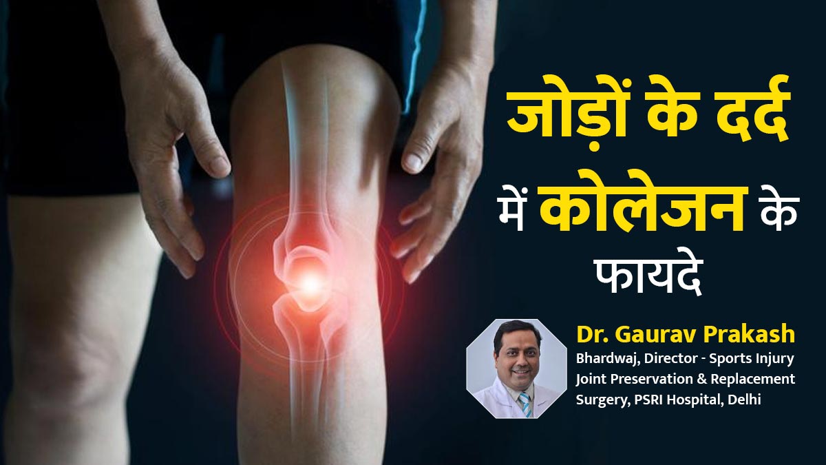 जोड़ो के दर्द को दूर करने में मददगार है कोलेजन, ये 5 फूड्स हैं इसके बेस्ट सोर्स