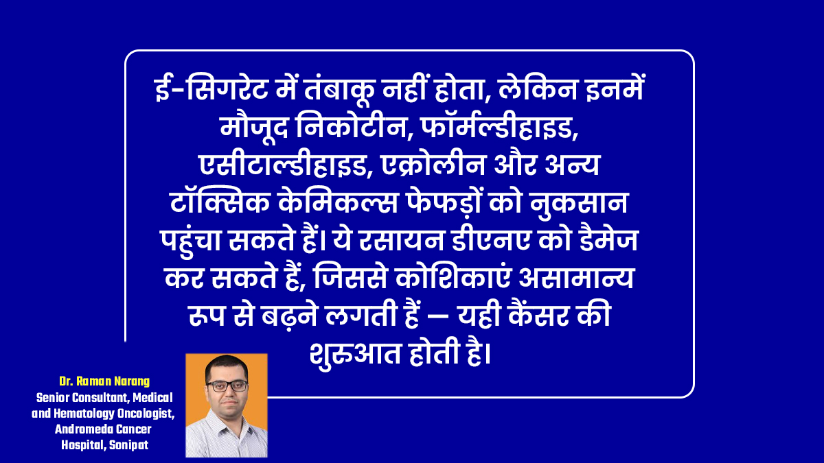 ई-सिगरेट और वेपिंग से भी हो सकता है लंग कैंसर |  can E Cigarettes and Vaping cause lung cancer doctor answers in hindi world-lung-cancer-inside