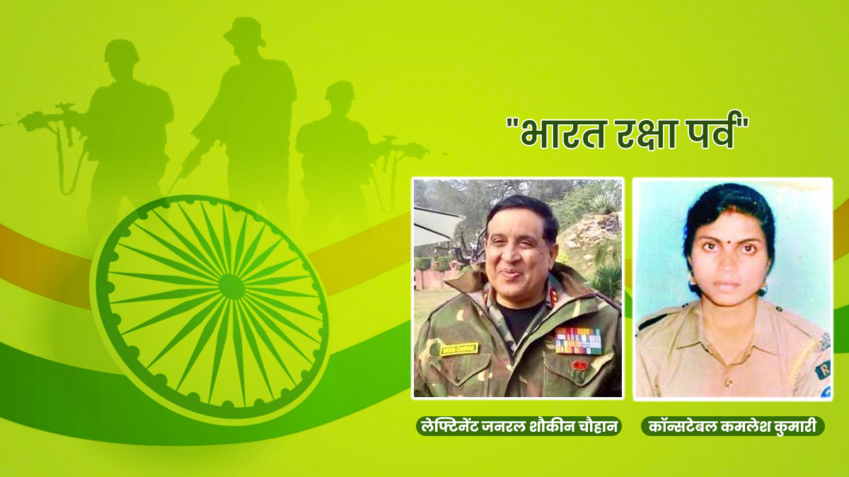 भारत रक्षा पर्व: संसद हमले में शहीद कांस्टेबल कमलेश की शौर्य गाथा, जो 11 गोली लगने के बाद भी अकेले लड़ती रहीं