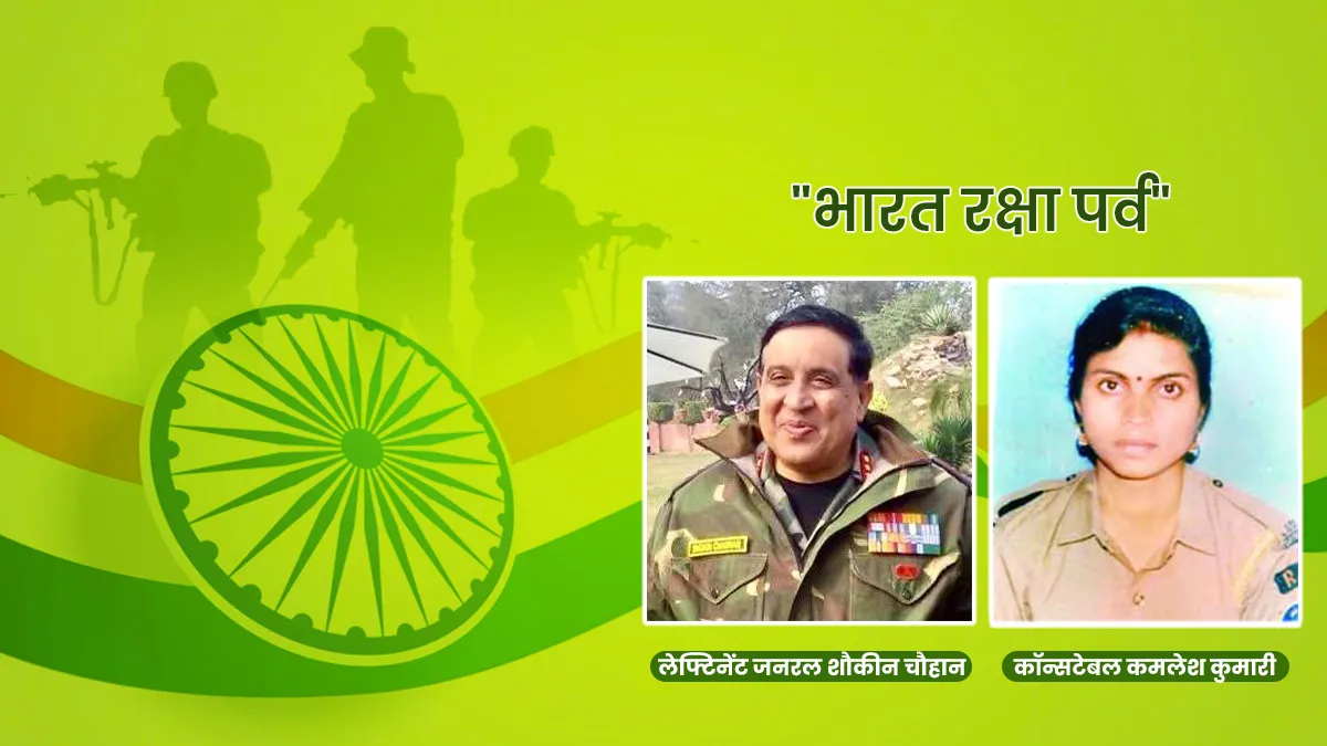 भारत रक्षा पर्व: संसद हमले में शहीद कांस्टेबल कमलेश की शौर्य गाथा, जो 11 गोली लगने के बाद भी अकेले लड़ती रहीं