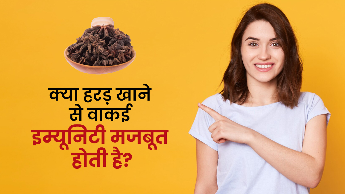 ये एक आयुर्वेदिक जड़ी-बूटी बढ़ा देगी आपकी इम्यूनिटी, डाइट में आज से ही करें शामिल

