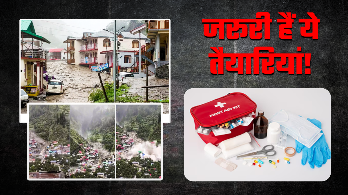 आप भी रहते हैं उत्तरकाशी जैसे Cloudburst वाले इलाके में? इमरजेंसी में फर्स्ट एड के लिए घर में रखें ये चीजें