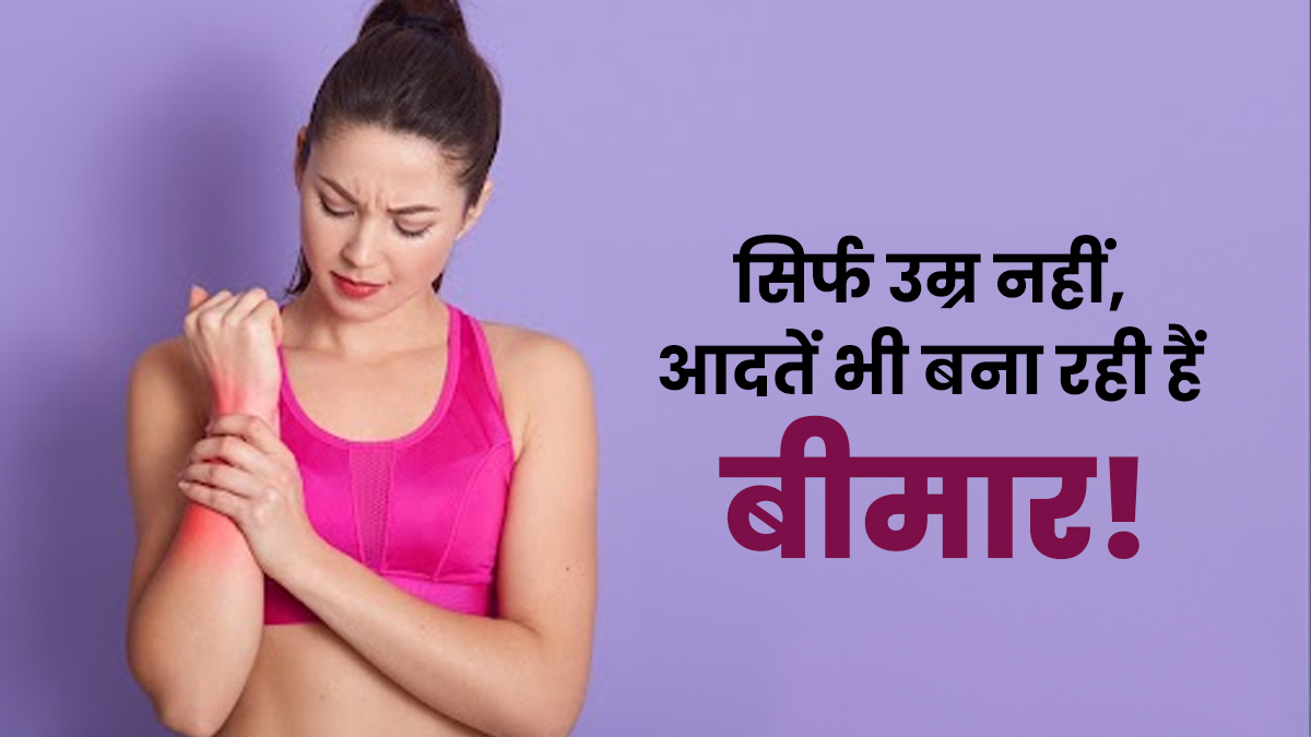 सिर्फ उम्र नहीं, आदतें भी बना रही हैं बीमार! जानिए युवाओं में क्यों बढ़ रहा है High Uric Acid