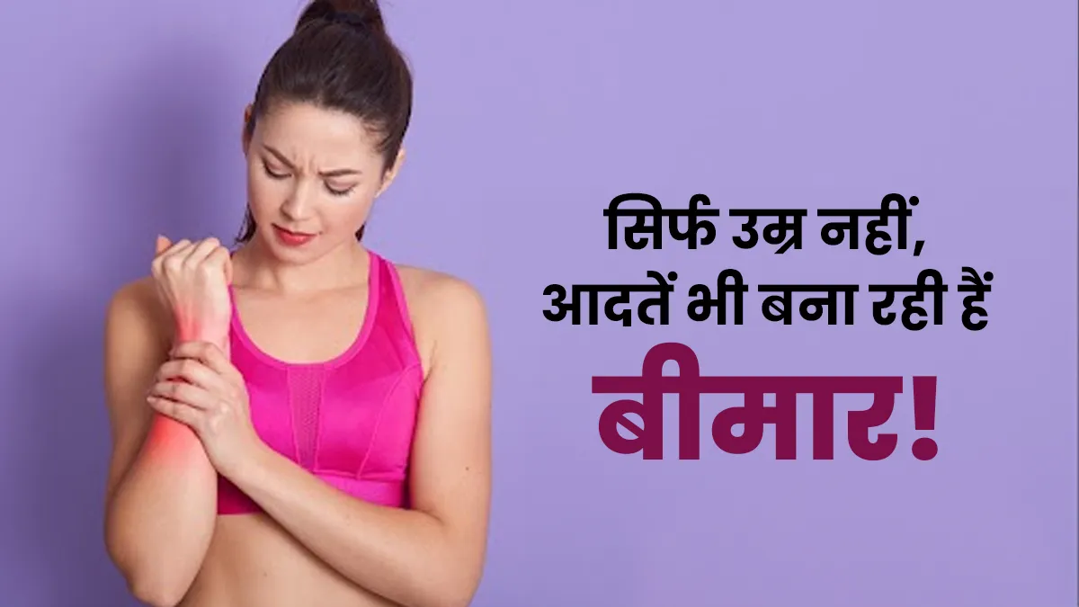 सिर्फ उम्र नहीं, आदतें भी बना रही हैं बीमार! जानिए युवाओं में क्यों बढ़ रहा है High Uric Acid